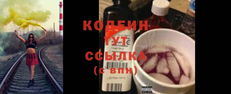 Codein Purple Drank  Жердевка 